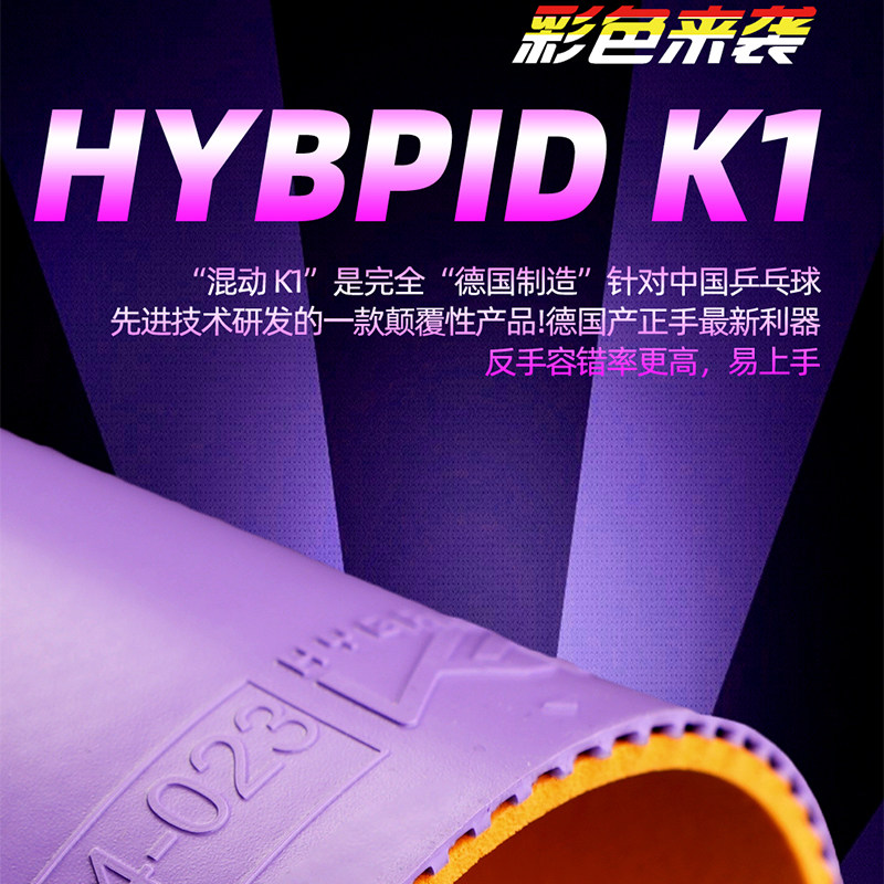 TIBHAR挺拔乒乓球胶皮弧圈快攻