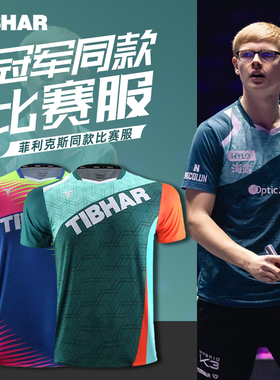 TIBHAR挺拔乒乓球服套装男款女新款2024运动服夏季速干比赛训练服