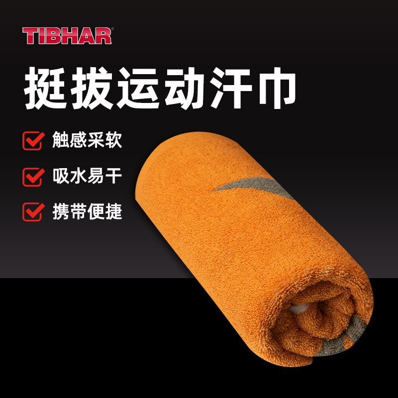 TIBHAR挺拔运动毛巾吸汗全棉毛巾