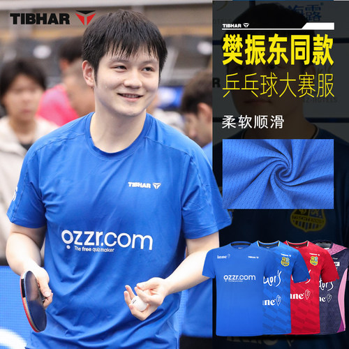 挺拔欧冠乒乓球衣樊振东短袖套装