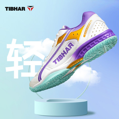 TIBHAR/挺拔乒乓球鞋全新配色