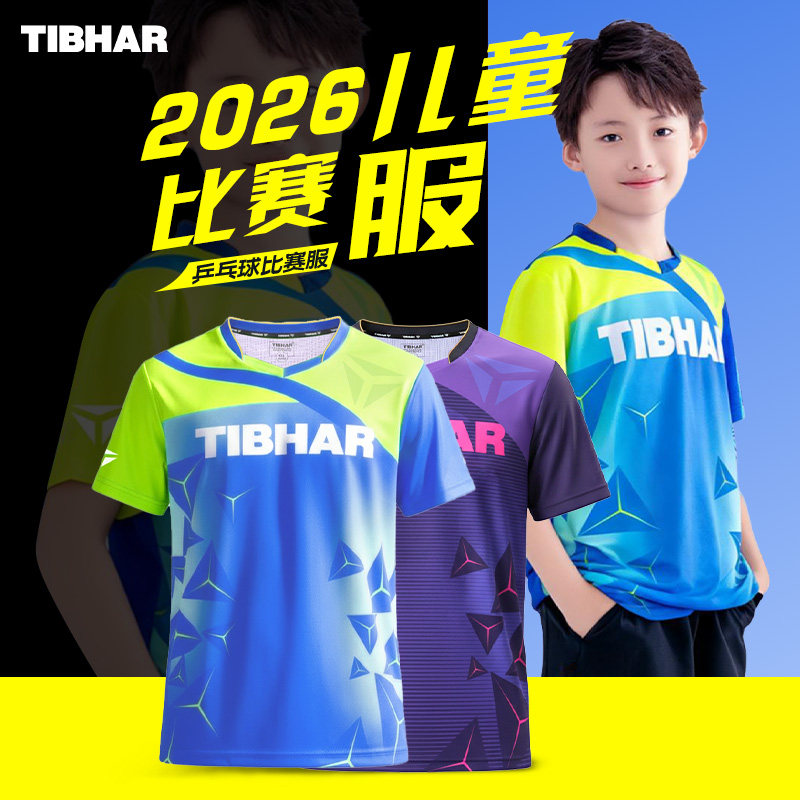 挺拔儿童乒乓球衣球服男款透气速干运动服套装女款高颜值短袖队服