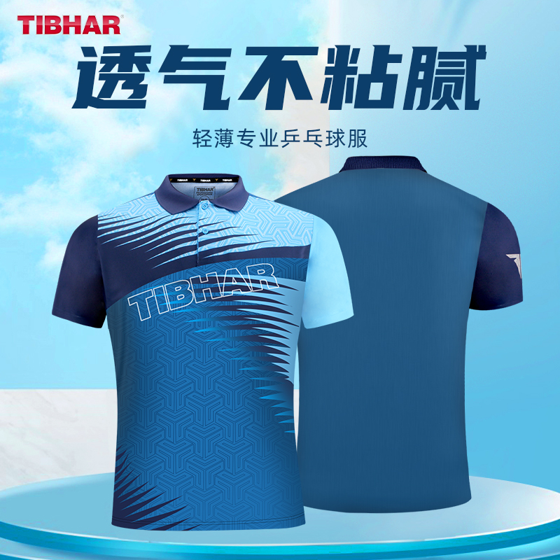 TIBHAR挺拔乒乓球服套装夏季速干比赛服兵乓球短袖专业透气运动服 运动/瑜伽/健身/球迷用品 乒乓球服 原图主图