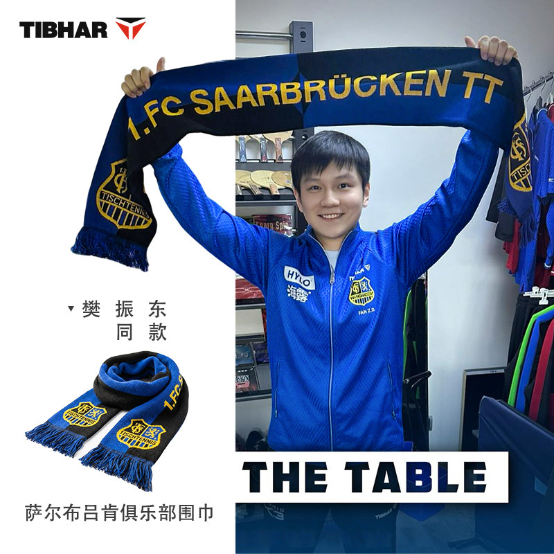 TIBHAR挺拔德甲樊振东同款围巾蓝男女冬季萨尔布吕肯欧冠高端围脖