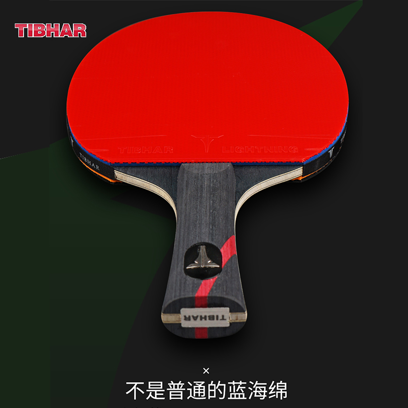 tibhar德国挺拔乒乓球拍单拍兵乓球拍专业级长柄横板短柄直板学生