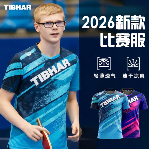 挺拔2026新款男女比赛运动服套装