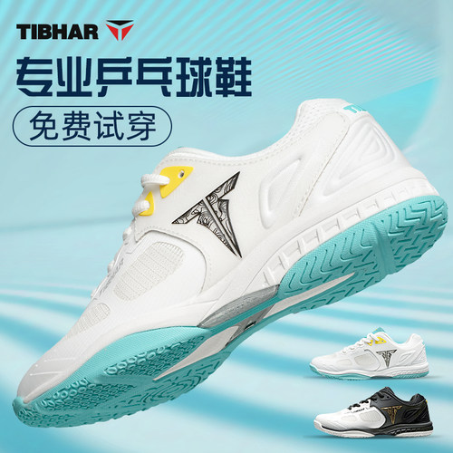 TIBHAR乒乓球鞋比赛鞋牛筋底
