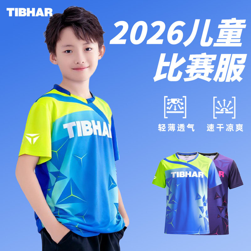 tibhar挺拔儿童乒乓球服运动服图片