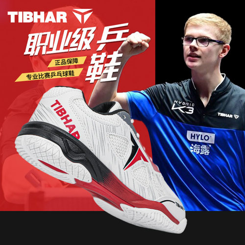 TIBHAR挺拔防滑耐磨乒乓球训练鞋