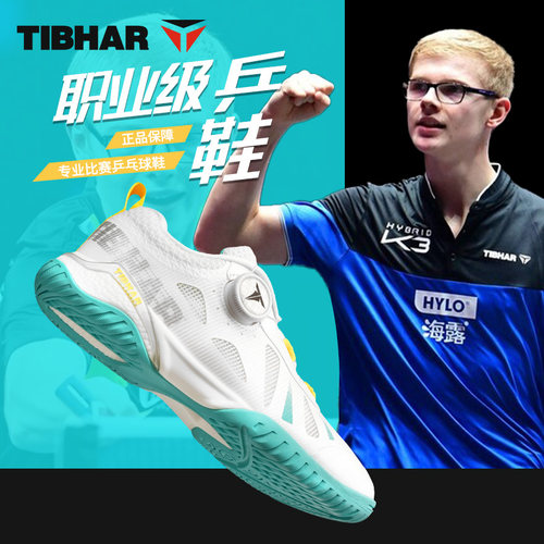 TIBHAR旋钮高端乒乓球鞋2025新款