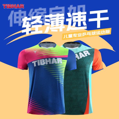 TIBHAR乒乓球服儿童套装速干透气