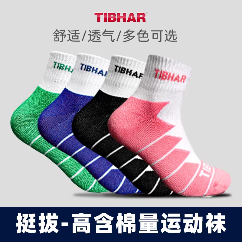 TIBHAR挺拔乒乓球袜男女速干透气
