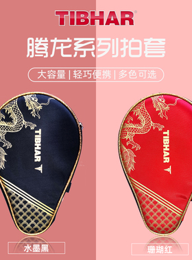 TIBHAR挺拔乒乓球拍套便携拍包运动球包大容量葫芦形多功能拍袋套