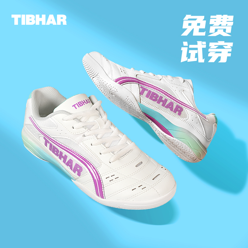 TIBHAR乒乓球鞋防滑耐磨牛筋底