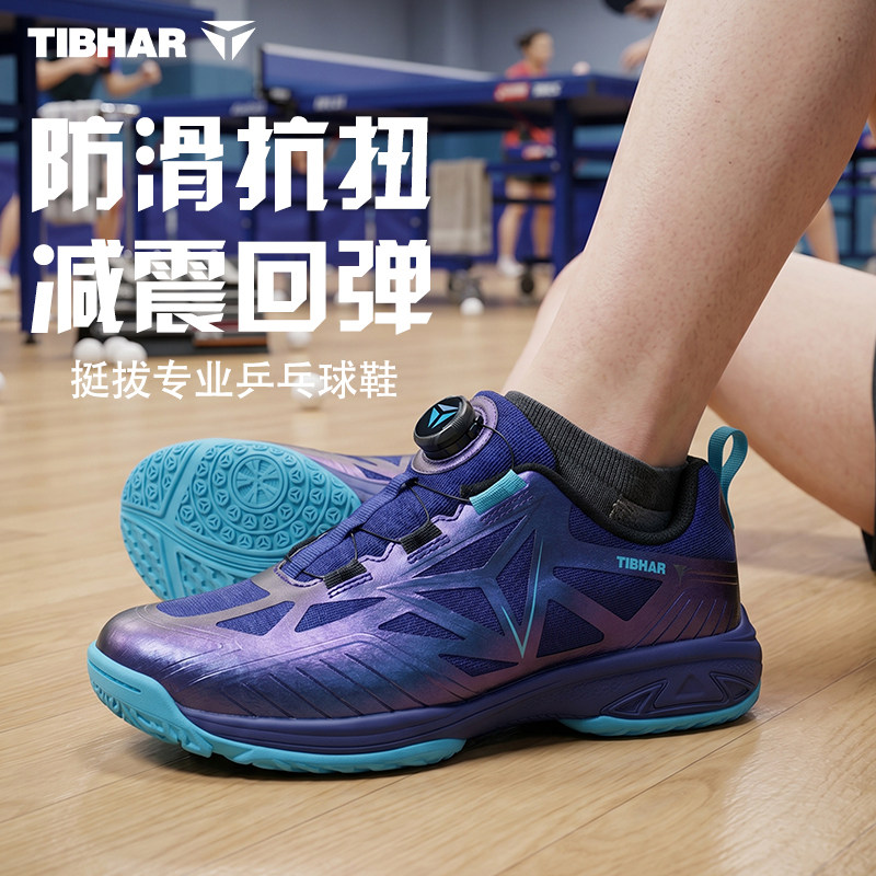 挺拔乒乓球训练鞋专业新款运动鞋图片