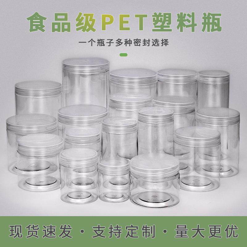 透明盖pet密封罐食品级塑料