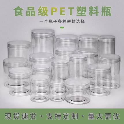 零食包装储物罐子蜂蜜瓶食品级塑料瓶带盖加厚密封透明饼干罐10个