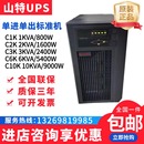 山特UPS不间断电源C1K C6K C3K C2K C10K内置电池稳压电脑服务器