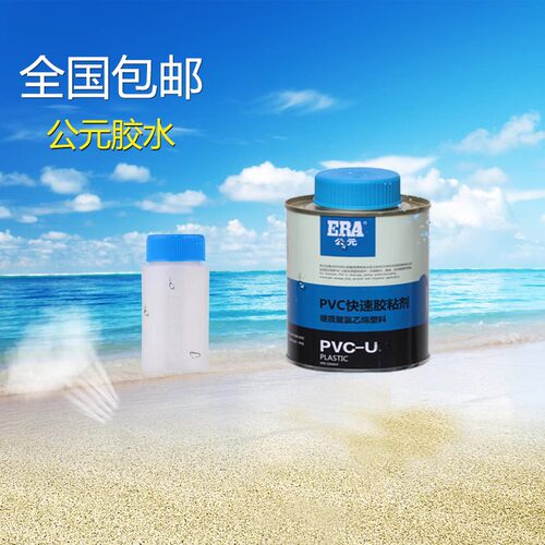 公元PVC胶水500ml胶水
