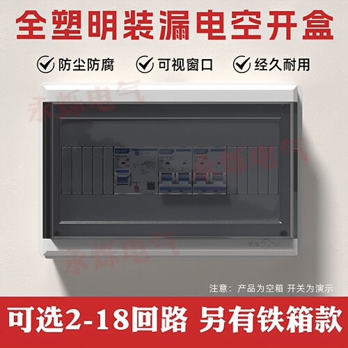 开关盒强弱电箱明装回路箱电闸箱