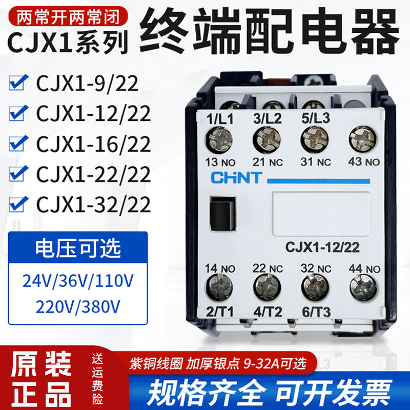 正泰CJX1-12A交流接触器220380v图片