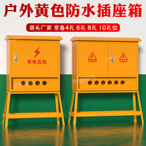 户外工地防水移动航空插座临电箱