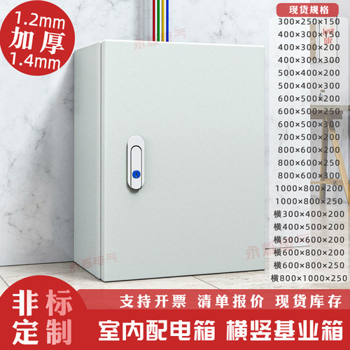 室内加厚控制布线电气柜明装电箱
