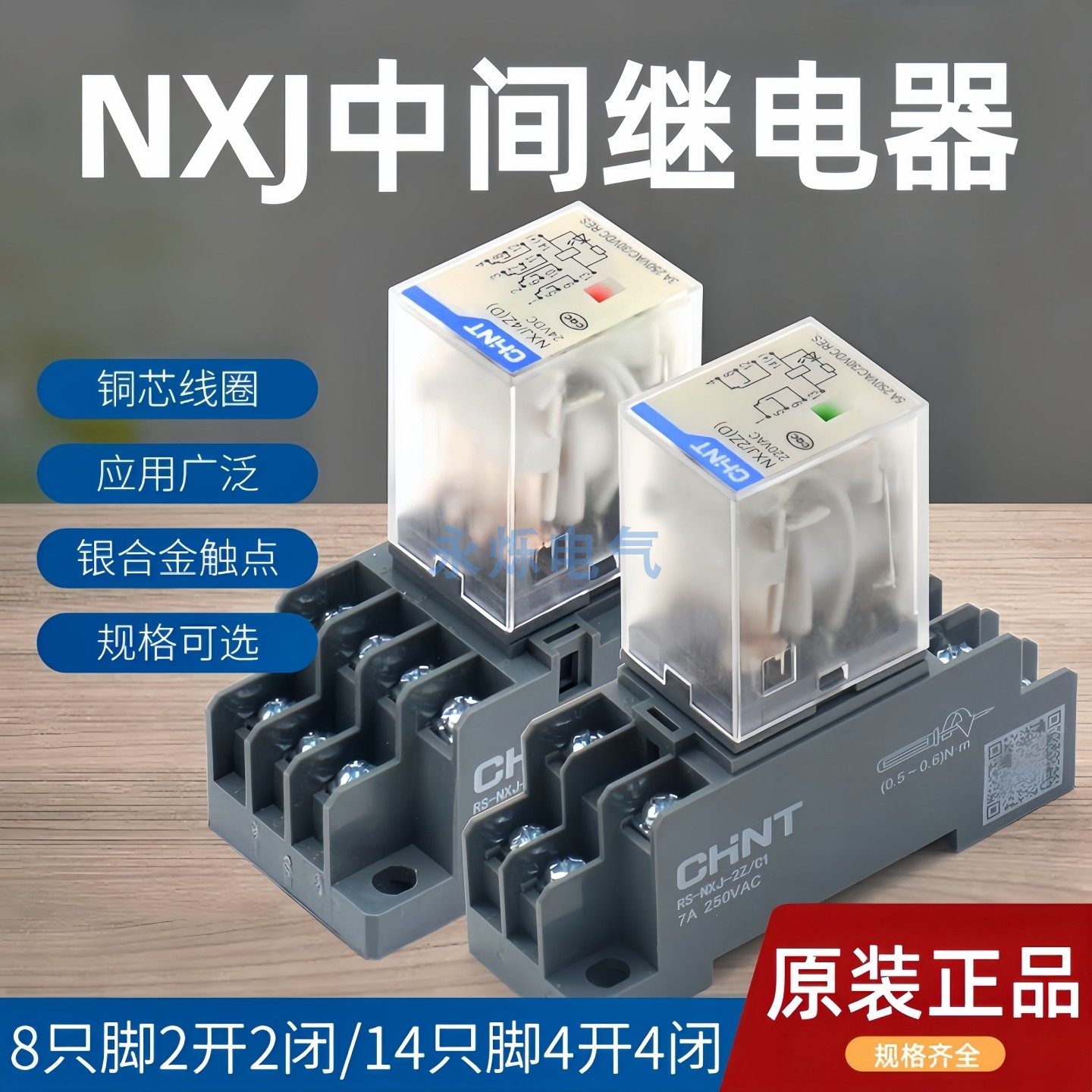 正泰中间继电器NXJ-2Z/4Z/10A小型继电继24V/220V含底座HH52/54P,五金/工具,其他继电器,淘宝优惠券,粉丝福利购,淘宝优惠卷