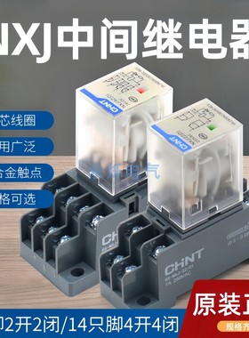 正泰中间继电器NXJ-2Z/4Z/10A小型继电继24V/220V含底座HH52/54P