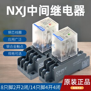 10A小型继电继24V 正泰中间继电器NXJ 54P 220V含底座HH52