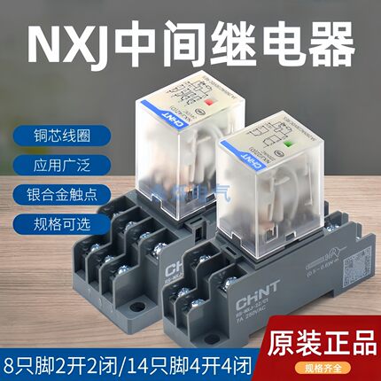 正泰中间继电器NXJ-2Z/4Z/10A小型继电继24V/220V含底座HH52/54P