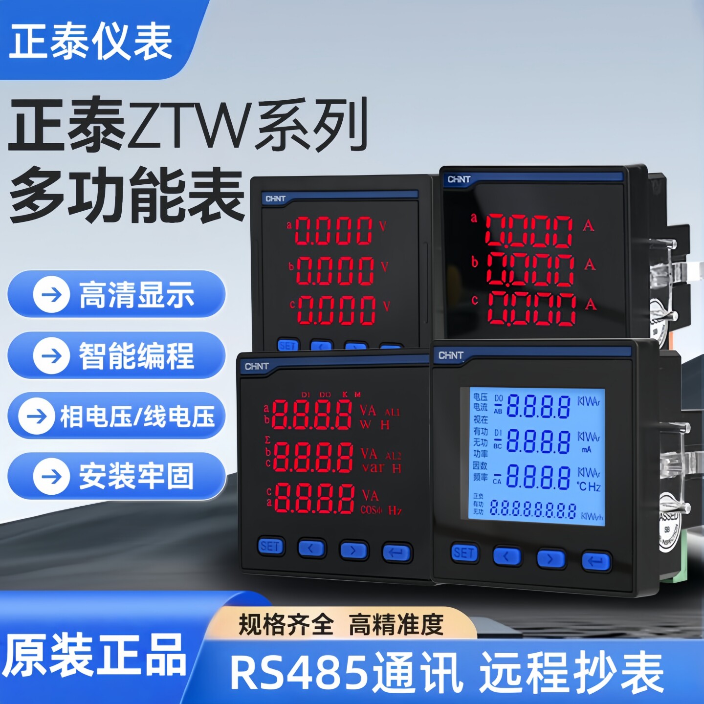 正泰数显三相多功能表ZTW480电力仪表电压电流表功率表RS485通讯