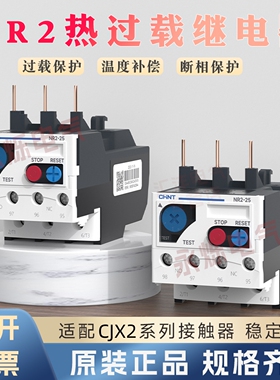 正泰热过载继电器NR2-25/Z 4A6A10A13电机过载保护交流接触器CJX2