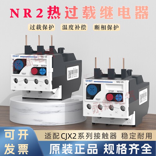 正泰NR2-25热过载保护继电器JRS1