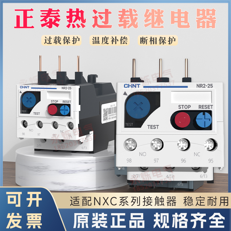 正泰NR2-25热过载保护继电器JRS1