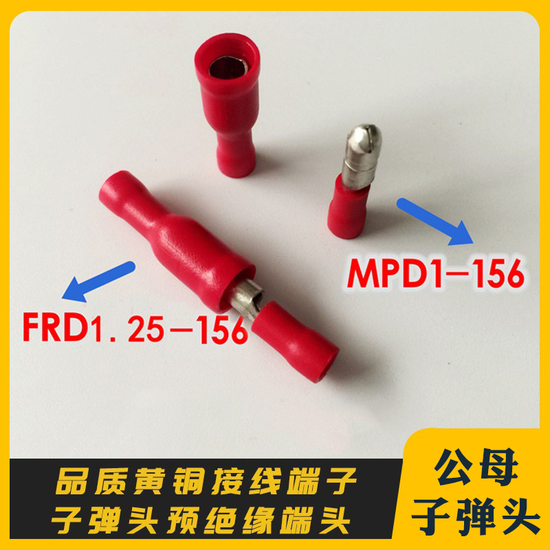 子弹头插头接线端子公母快速线耳