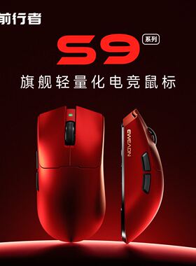 【顺丰包邮】前行者S9无线鼠标