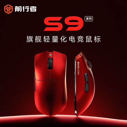 前行者S9无线鼠标电竞游戏轻量化