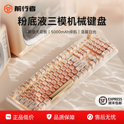 前行者M104粉底液三模机械键盘