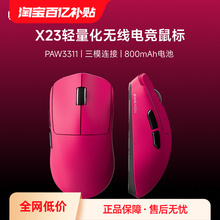 前行者X23无线鼠标游戏办公蓝牙三模轻量化PAW3311机械有线电脑宏