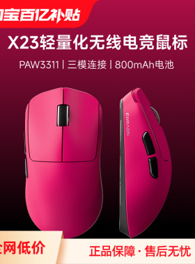 前行者X23无线鼠标游戏办公蓝牙三模轻量化PAW3311机械有线电脑宏
