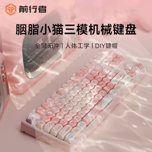 前行者MT87胭脂小猫机械键盘