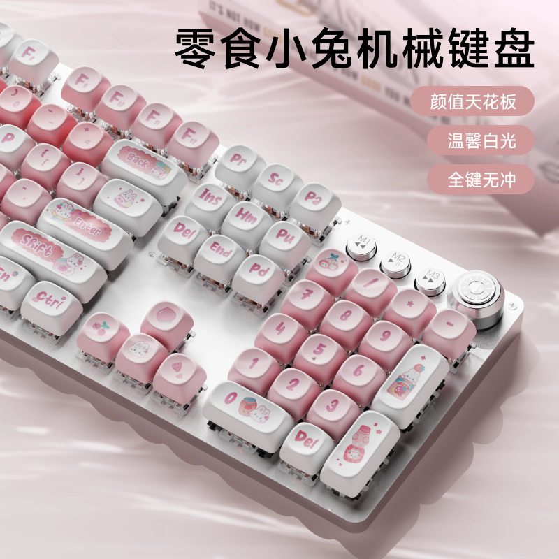 前行者许愿兔兔机械键盘有线女生