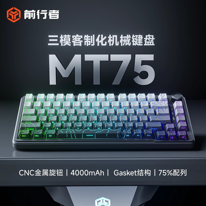 前行者MT75机械键盘侧刻无线蓝牙
