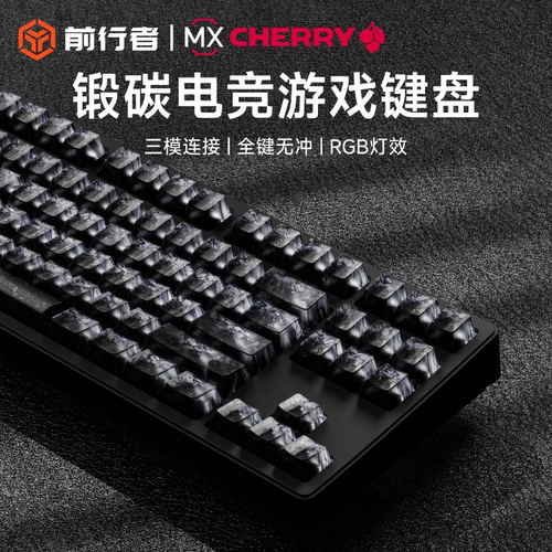前行者樱桃cherry轴机械键盘锻碳