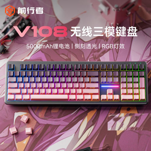 前行者V108无线蓝牙键盘机械手感