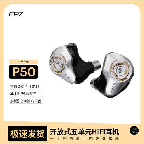 EPZP50有线耳机免费定制入耳式