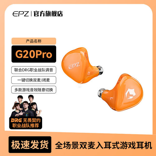 EPZG20pro游戏电竞入耳式耳机