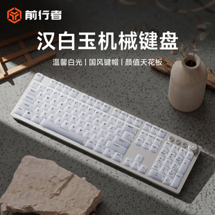 前行者汉白玉机械键盘女生办公茶轴高颜值笔记本电脑电竞游戏专用