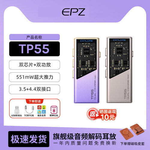 EPZTP55发烧级耳放音频解码器